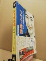 少女倶楽部　第16巻5号　昭和13年4月