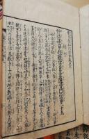 観音経和訓図会　附録共4冊揃