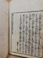 観音経和訓図会　附録共4冊揃