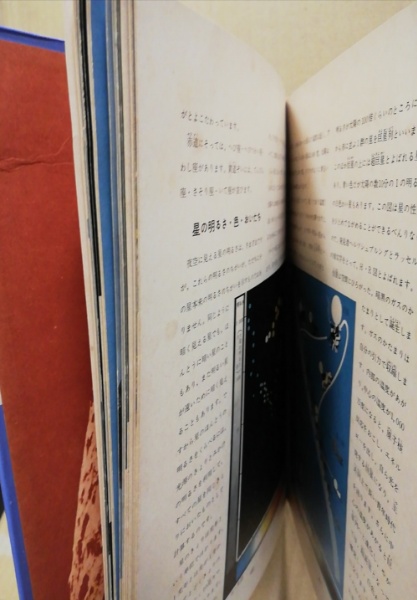 科学図説シリーズ6 宇宙のすがた(畑中武夫ほか著) / 古本、中古