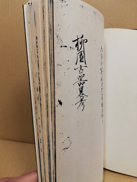 柳園古器略考 鉾之記(青柳種信 著鹿島九平太 著) / 古本、中古本、古