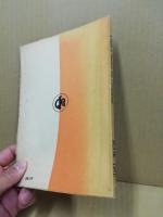 A guide to grammar & composition　 book one　昭和31年度用