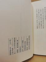 咄表詩話 : 恋川笑山狂詩集