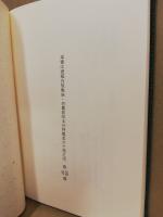咄表詩話 : 恋川笑山狂詩集