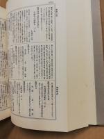 国書解題　増訂　2冊揃