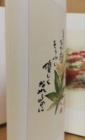 山崎昌伸詩画集　心の詩