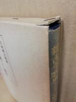 新古今歌風とその周辺　笠間叢書102