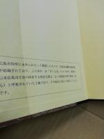 あのときあのころ ひろしまアルバム　‐まこも会創立30周年記念‐
