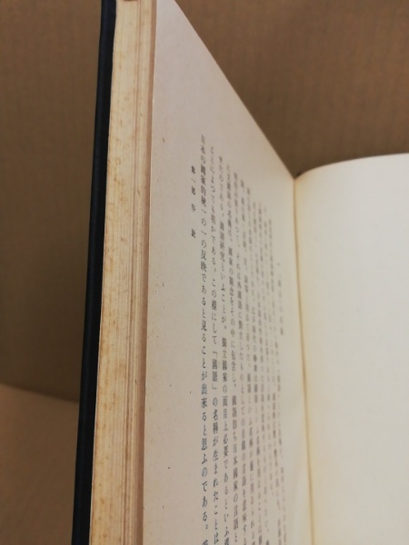 国語学史の探求/新典社/尾崎知光（単行本）