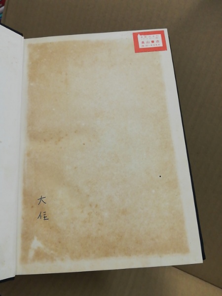 国語学史の探求/新典社/尾崎知光（単行本） 国語学史の探求/新典社/尾崎知光（単行本）