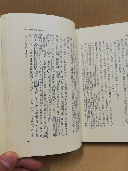 日本文法 国語篇 岩波全書114(時枝誠記) / 不死鳥BOOKS / 古本