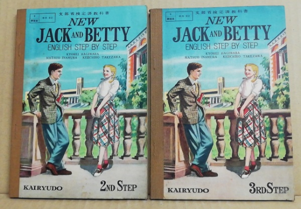 New Jack and Betty : English step by step 2nd step・3rd step(2冊
