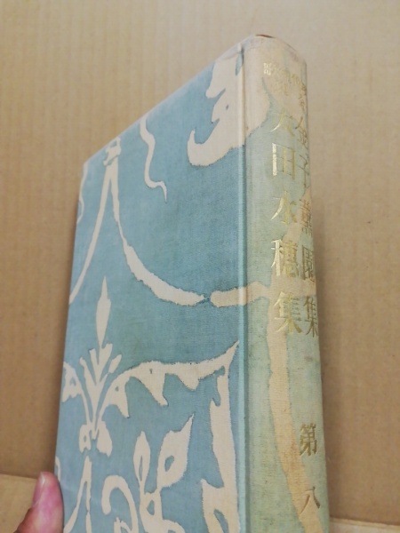 金子薫園集 ; 太田水穂集 （現代短歌全集8） / (広島)大学堂書店