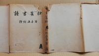 読書纂余