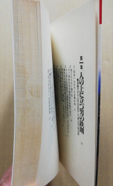 勝負に強い男の教え 升田幸三名言集 人生 仕事 己れに勝つ99言 佐藤正忠 編 古本 中古本 古書籍の通販は 日本の古本屋 日本の古本屋