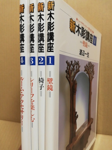 最も完璧な 木彫講座 2~12巻 その他 本・音楽・ゲーム¥12,600-jkkniu ランキングや新製品 木彫講座 2~12巻 その他