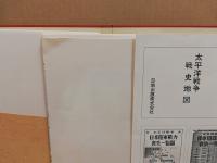 昭和二十二年作 （太平洋戦争） 日本海軍艦船喪失一覧図 ［復刻