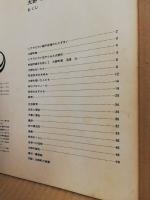 大野　町制20周年記念　附録欠