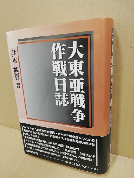中古】 大東亜戦争作戦日誌