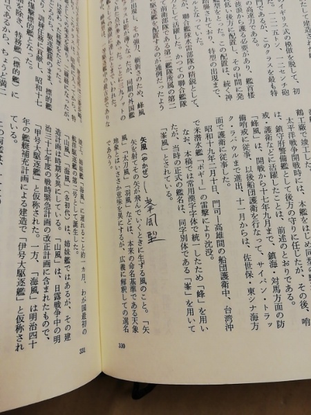 聯合艦隊軍艦銘銘伝 : 全860余隻の栄光と悲劇(片桐大自 著 聯合艦隊軍艦銘銘伝 : 全860余隻の栄光と悲劇(片桐大自 著