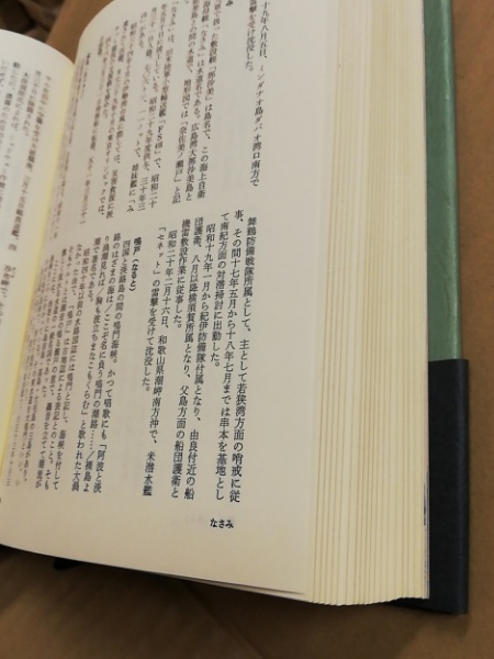 武庵】日本刀の本② 豪華本 『肥前刀大鑑』 （忠吉編） 本間薫山