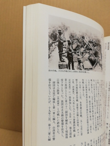 日本陸軍部隊総覧 : 写真構成 別冊歴史読本 戦記シリーズ42 | 新人物