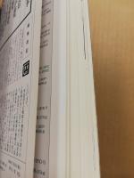 日本軍用機総覧　別冊歴史読本　戦記シリーズ40