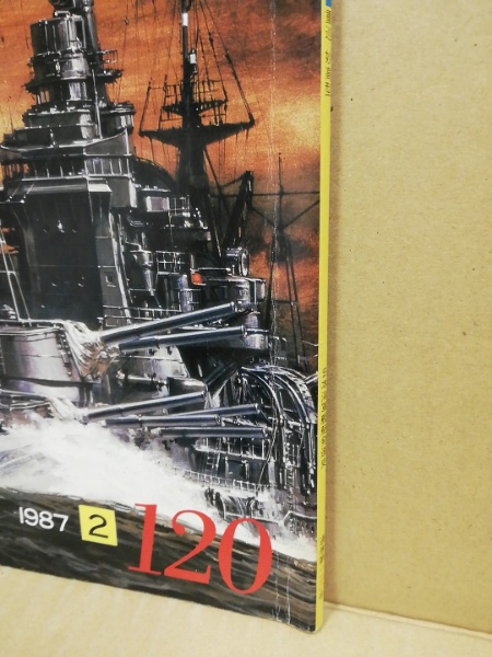 丸 スペシャル 日本海軍艦艇発達史 重巡妙高型 / (広島)大学堂書店 