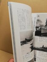 丸　スペシャル　日本海軍艦艇発達史　戦時中の日本戦艦