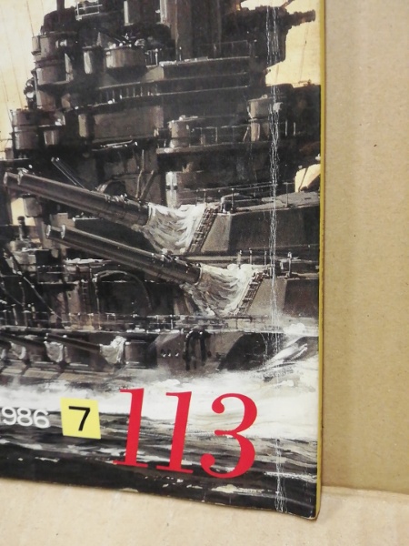 丸 スペシャル 日本海軍艦艇発達史 戦艦扶桑型・伊勢型 | 潮書房