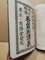 養蚕術講義　再訂増補