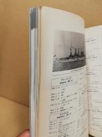 世界の艦船　増刊28集　（117）　アメリカ船艦史