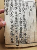 易経　乾坤　全