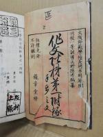 小学作文階梯　巻之一附録