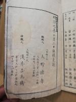 小学作文階梯　巻之一附録