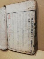 詩経　合本一冊
