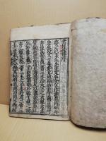 書經 上下合本一冊