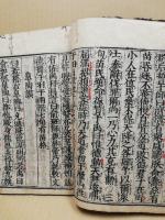 書經 上下合本一冊