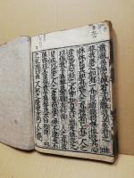 書經 上下合本一冊