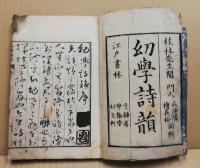 幼学詩韻
