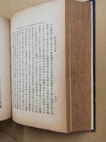 山鹿素行全集