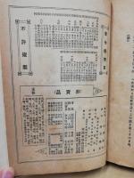 山鹿素行全集