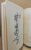 蛍の塔　武井武雄抄伝