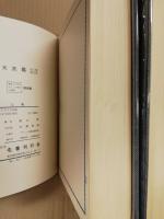 改訂増補 大武鑑　3冊揃
