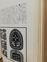 日本の伝承切紙(熊谷清司 著 ; 田淵暁, 狩野弘 撮影) / 古本