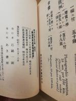 鉄道旅客並貨物賃銭表　明治7年（復刻）列車時刻表・賃金表・運送補則