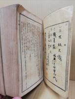 職員録　明治35年　甲乙　2冊揃