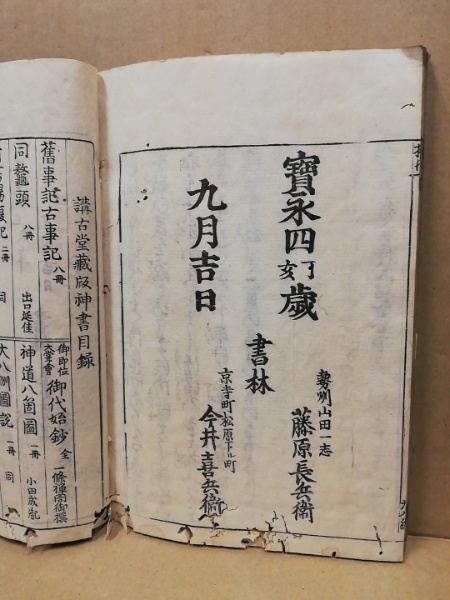 伊勢參宮按内記 天地 2巻揃(講古堂主人 [著]) / 古本、中古本