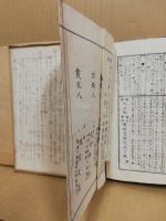 大日本國民専用實地有益大全 : 鼇頭　上下揃　（難有）