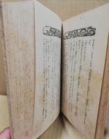 維新歴史小説全集3　天誅組